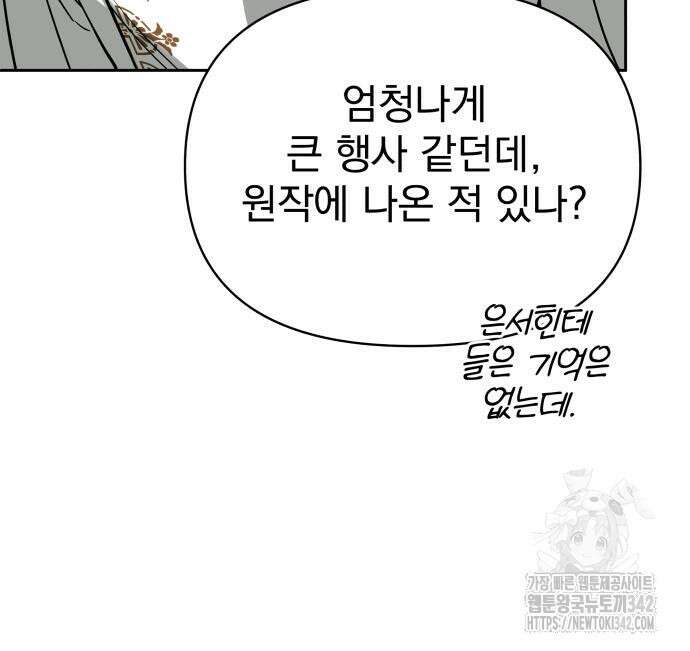 서브 남주가 파업하면 생기는 일 49화 177