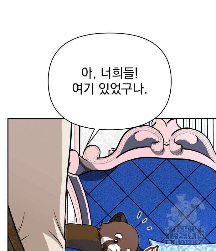 서브 남주가 파업하면 생기는 일 49화 178