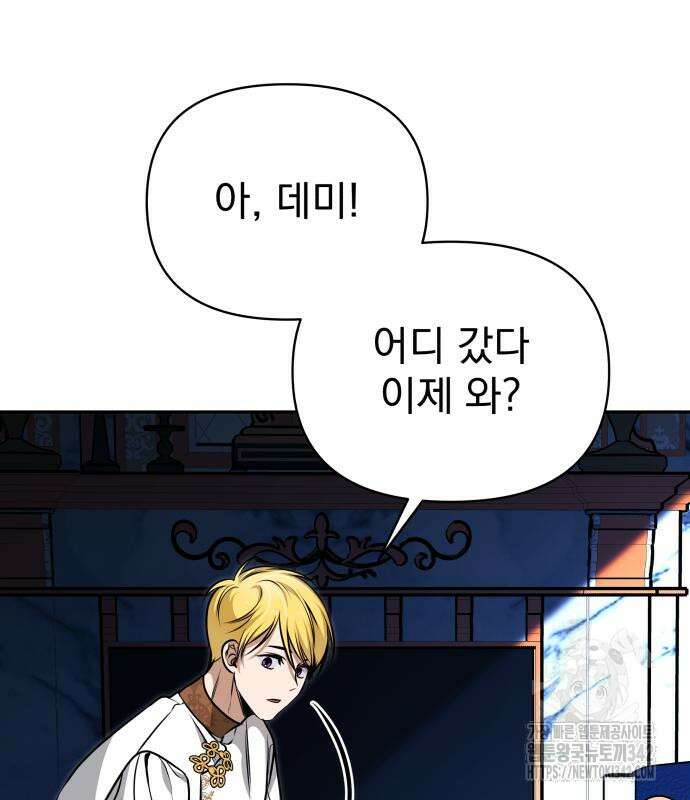 서브 남주가 파업하면 생기는 일 49화 187