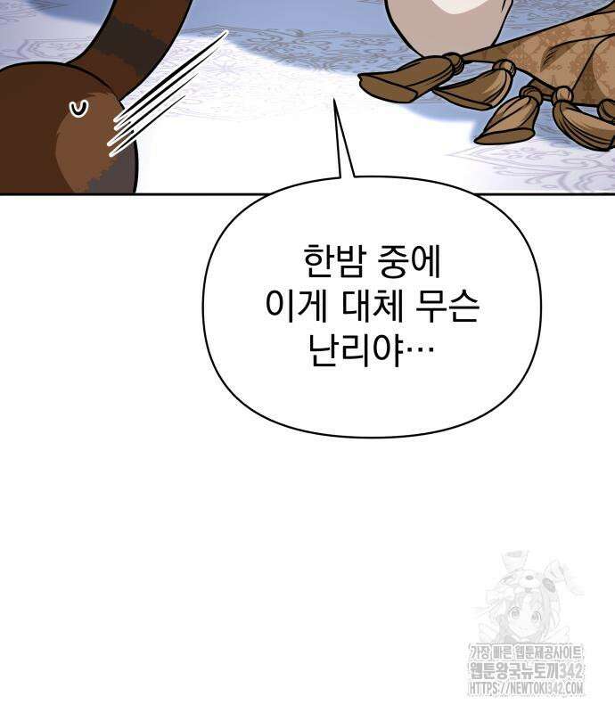 서브 남주가 파업하면 생기는 일 49화 201