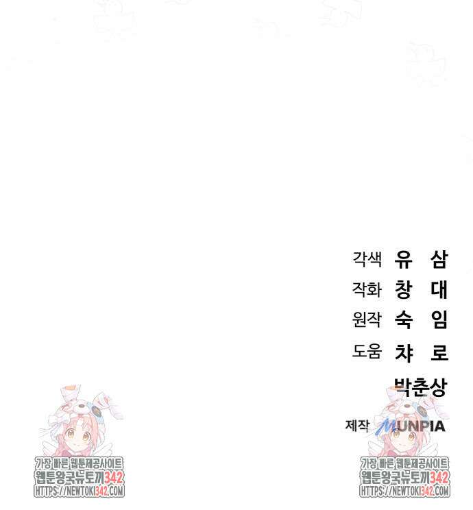 서브 남주가 파업하면 생기는 일 49화 207
