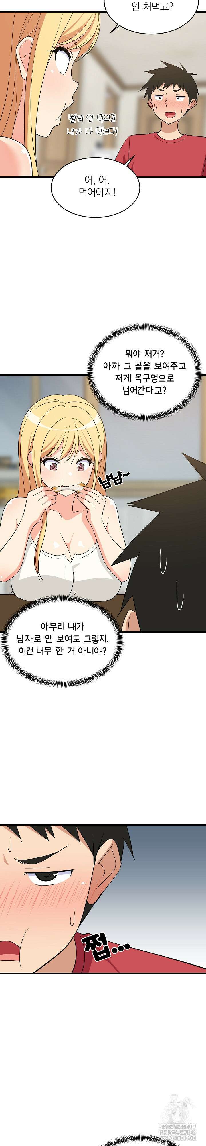 성적떡상 17화 2