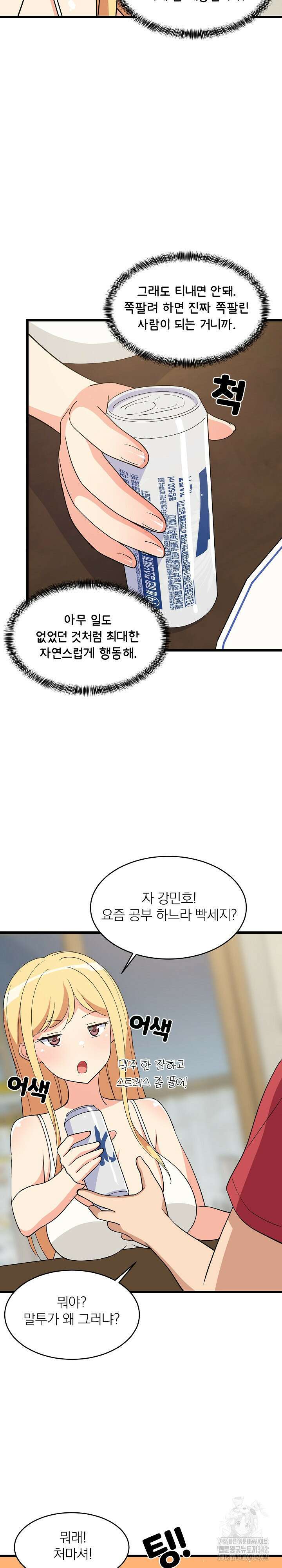 성적떡상 17화 4