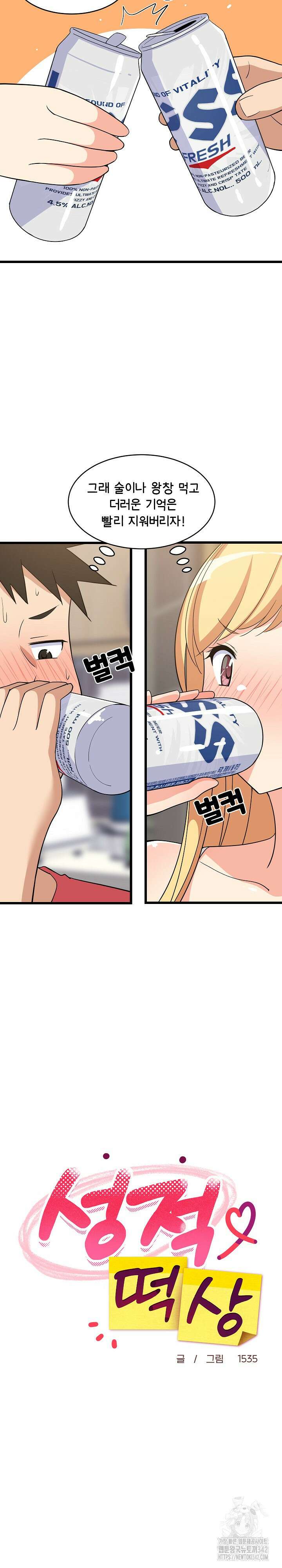성적떡상 17화 5