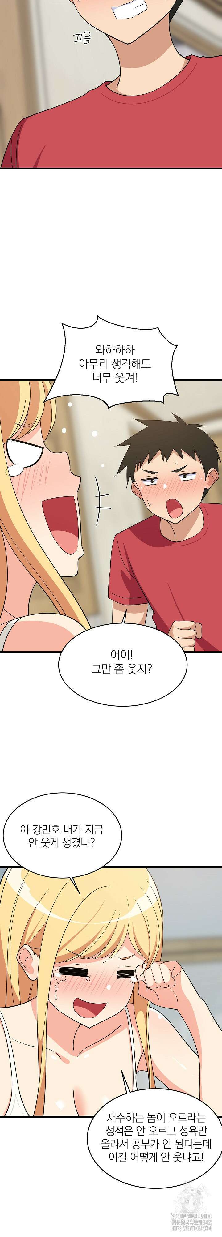 성적떡상 17화 7