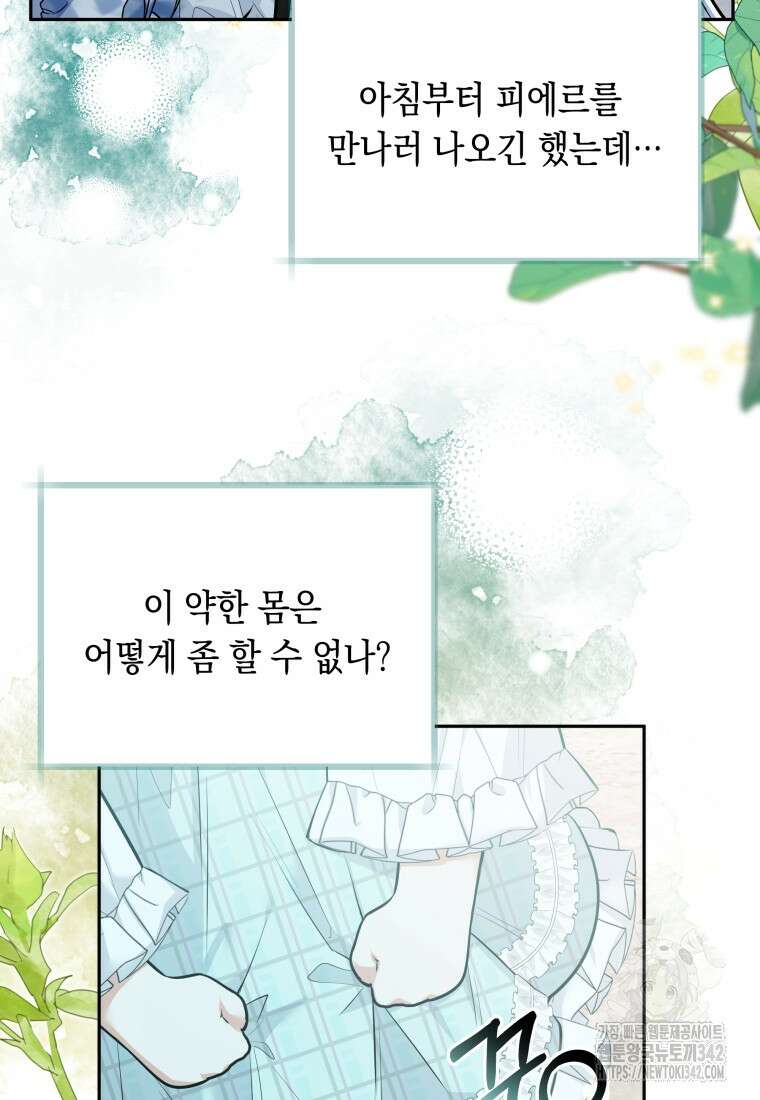 흑막 범고래 아기님 3화 2
