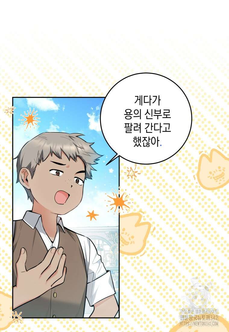 흑막 범고래 아기님 3화 18