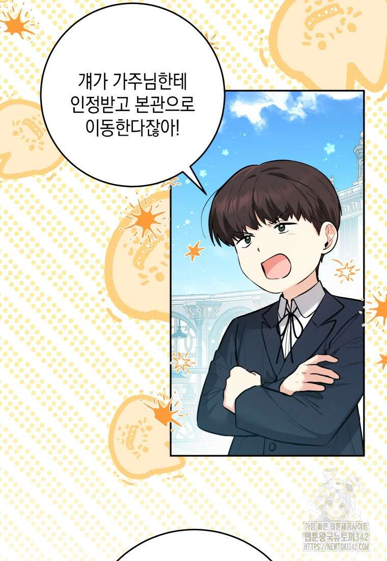 흑막 범고래 아기님 3화 19