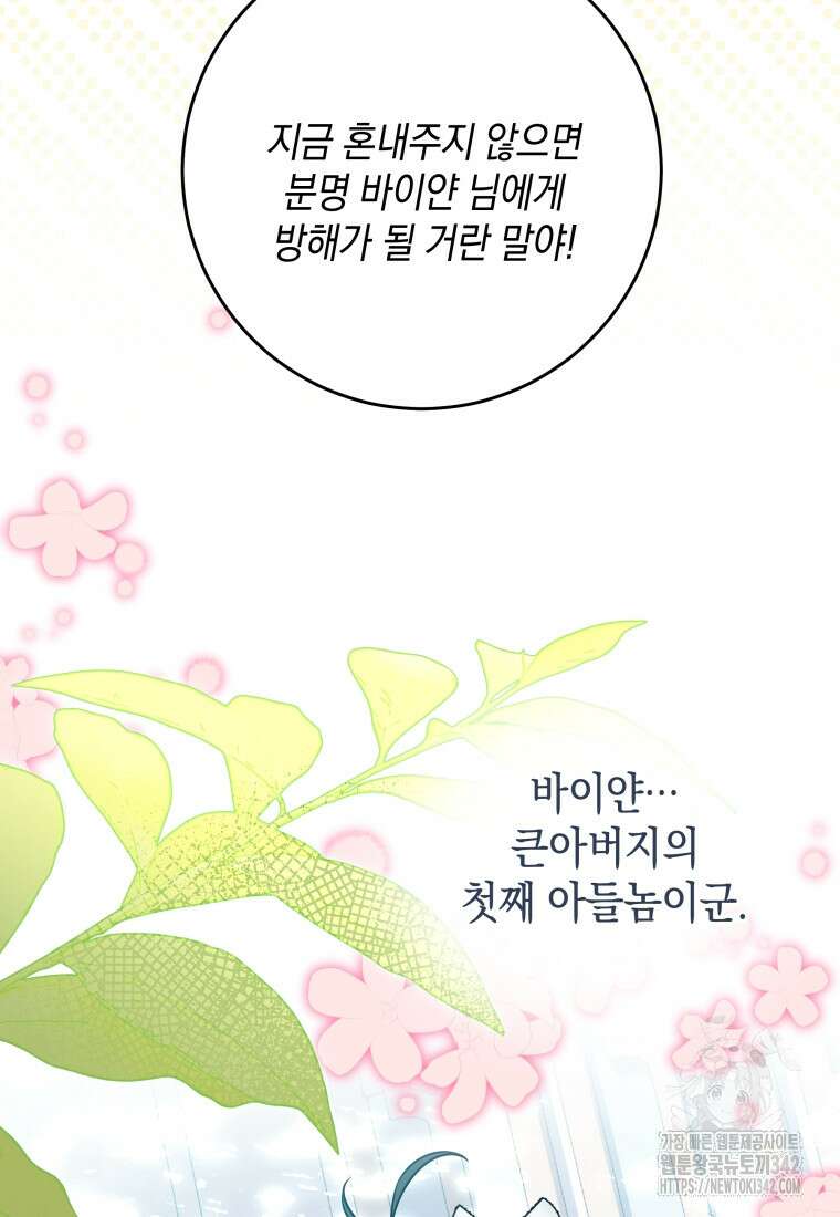 흑막 범고래 아기님 3화 20