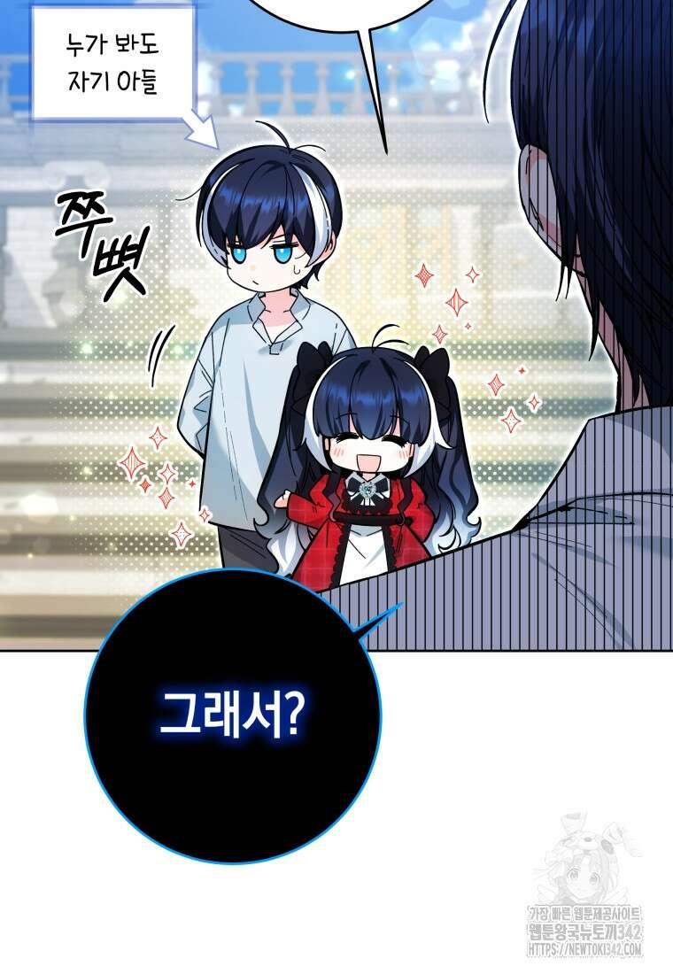 흑막 범고래 아기님 13화 3