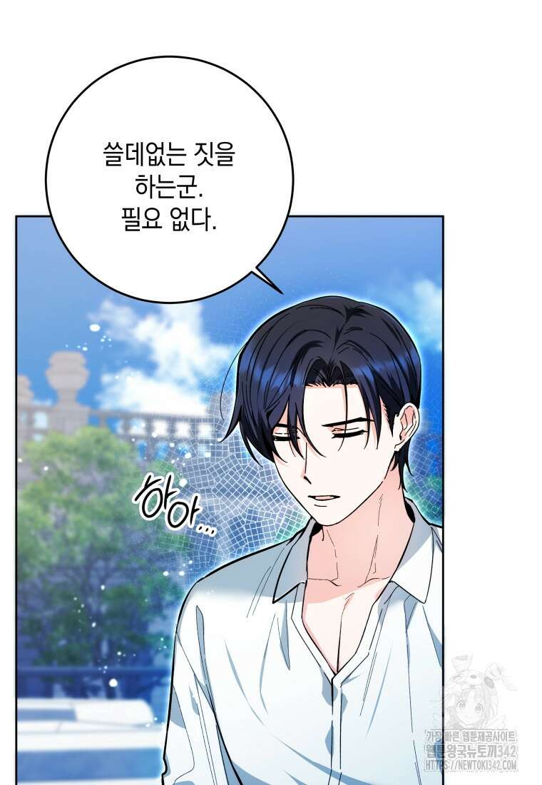 흑막 범고래 아기님 13화 4