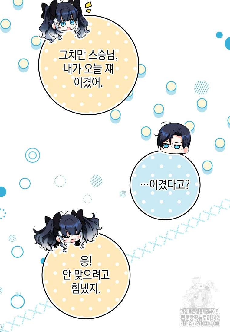 흑막 범고래 아기님 13화 6