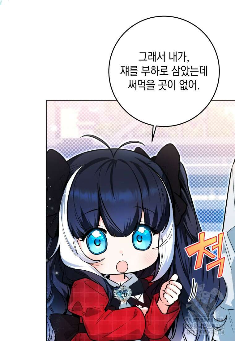 흑막 범고래 아기님 13화 7