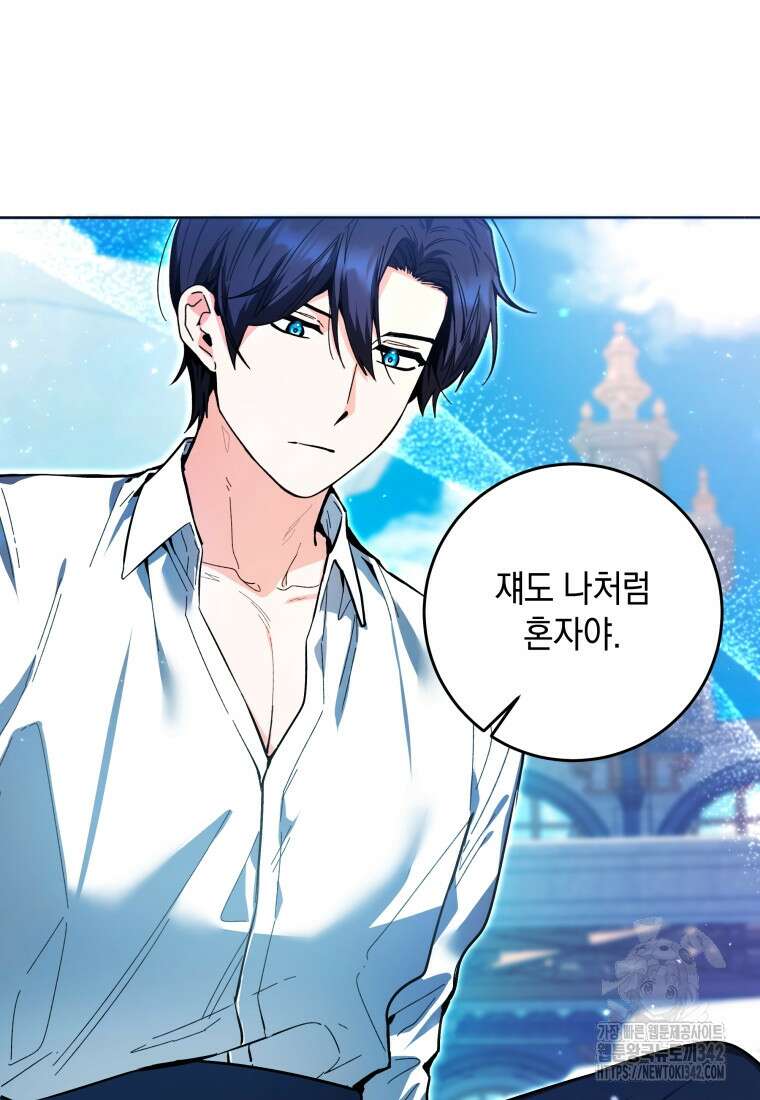 흑막 범고래 아기님 13화 9