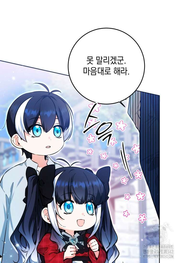 흑막 범고래 아기님 13화 11
