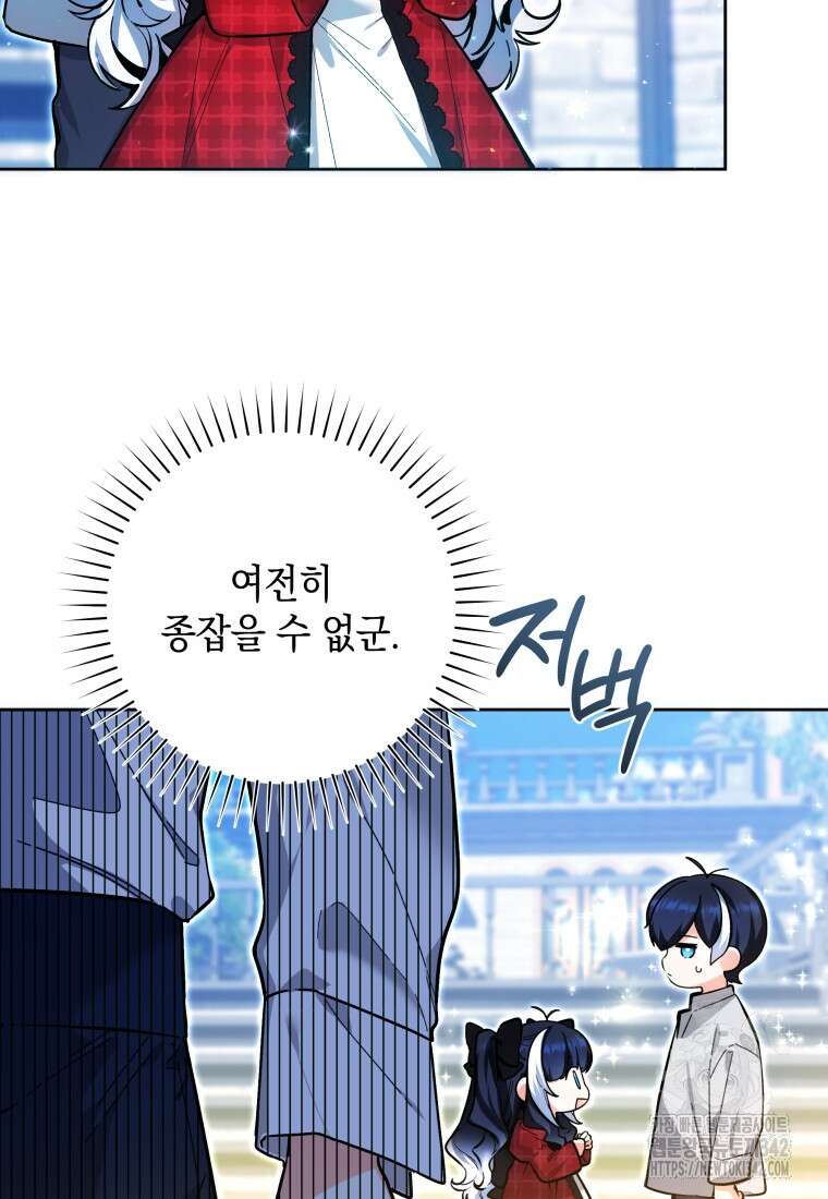 흑막 범고래 아기님 13화 12