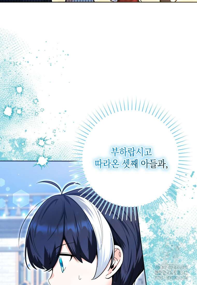 흑막 범고래 아기님 13화 13
