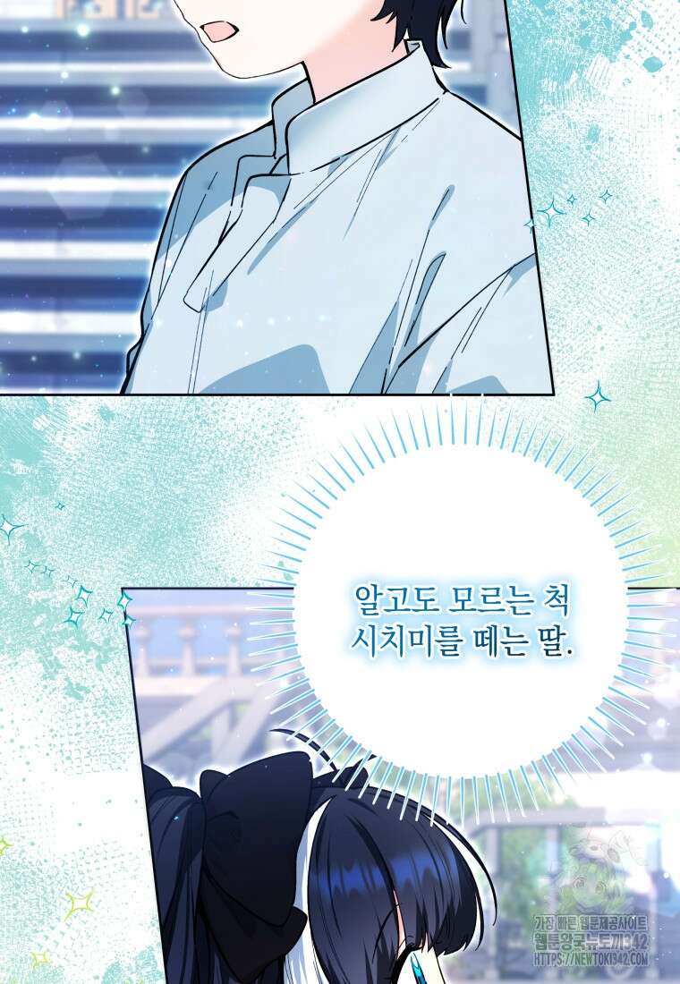 흑막 범고래 아기님 13화 14