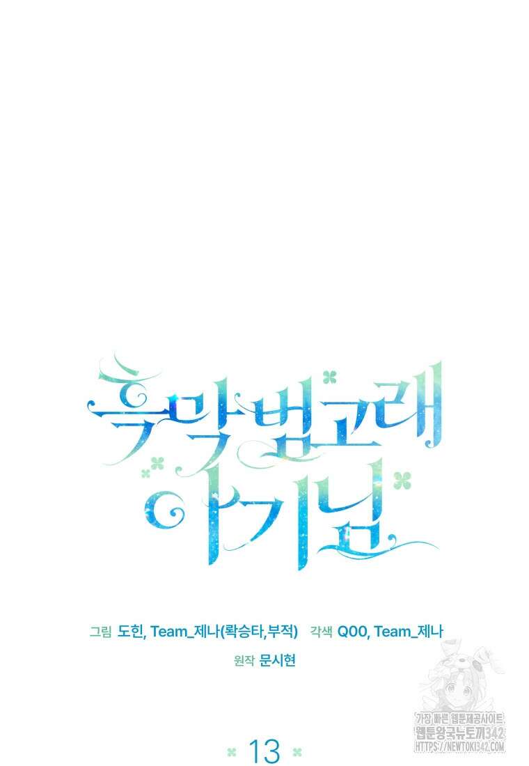 흑막 범고래 아기님 13화 18