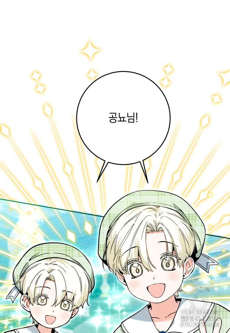 흑막 범고래 아기님 13화 21