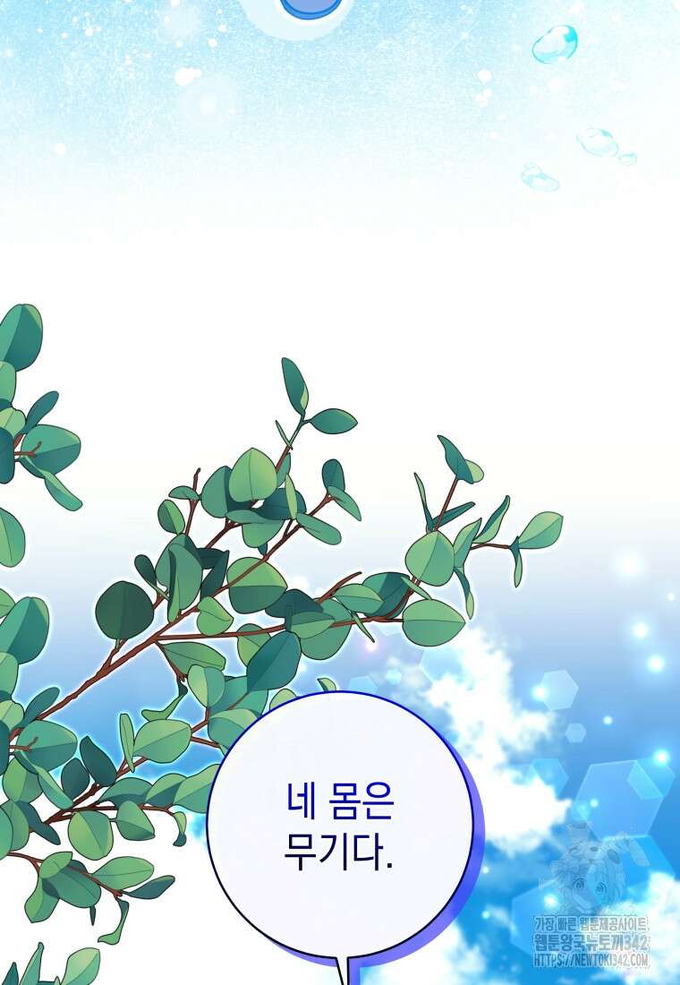 흑막 범고래 아기님 19화 7