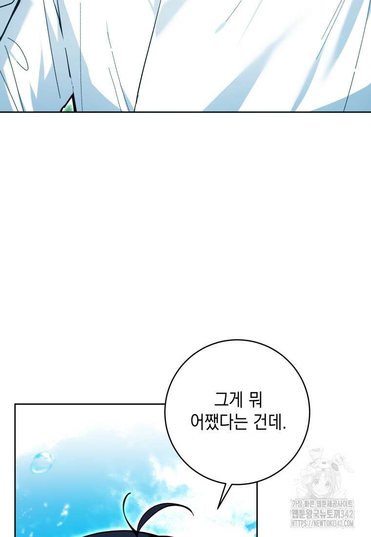 흑막 범고래 아기님 19화 9