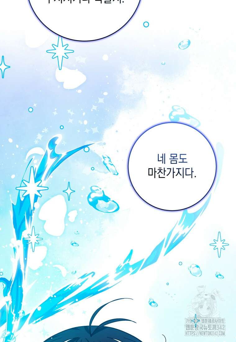 흑막 범고래 아기님 19화 11