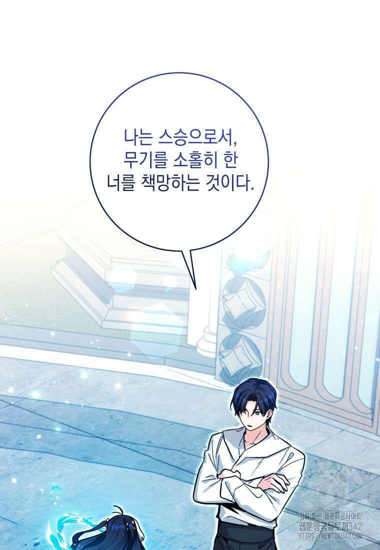 흑막 범고래 아기님 19화 14