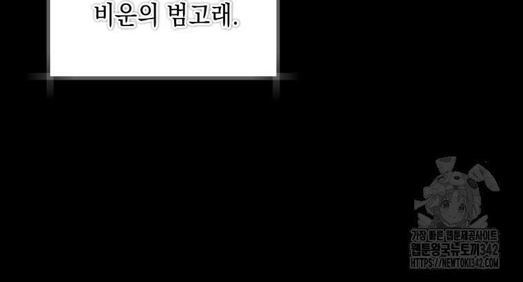 흑막 범고래 아기님 19화 22