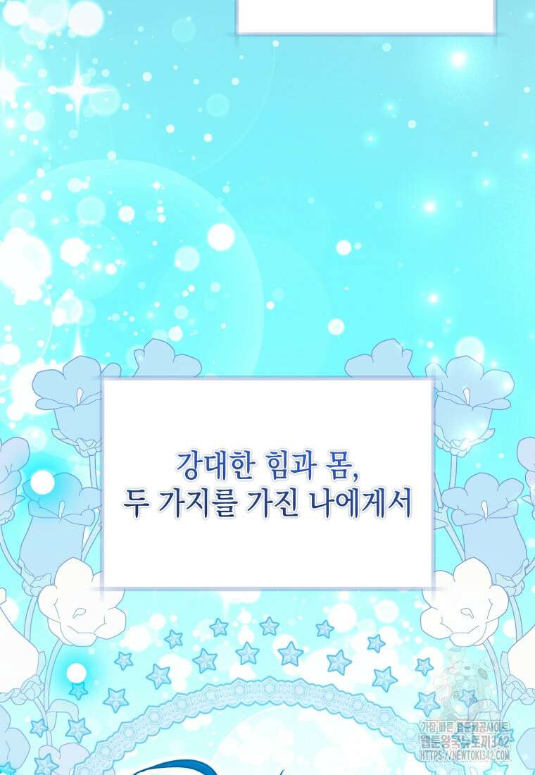 흑막 범고래 아기님 19화 27