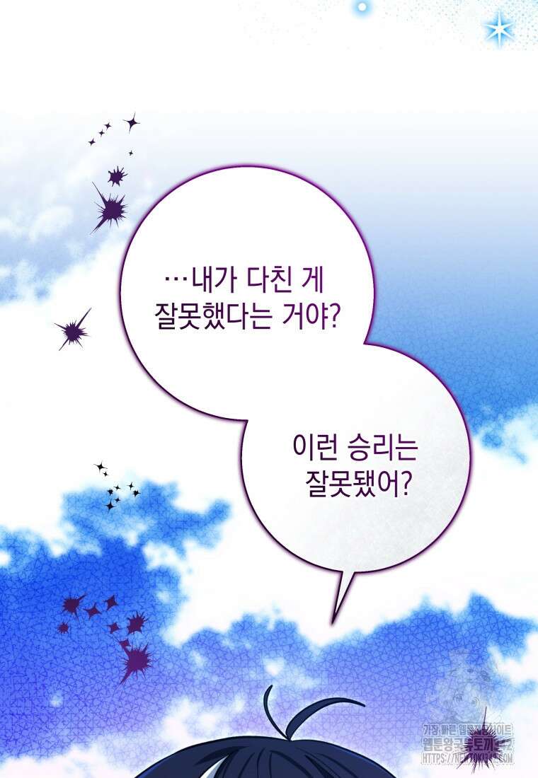 흑막 범고래 아기님 19화 33