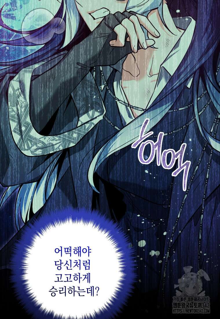 흑막 범고래 아기님 19화 36