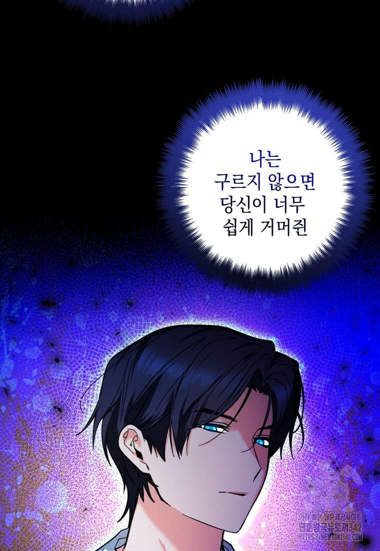 흑막 범고래 아기님 19화 37