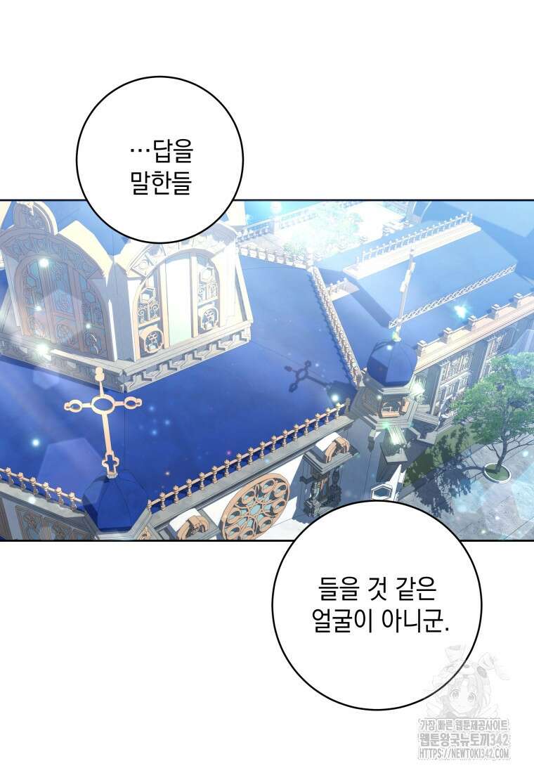 흑막 범고래 아기님 19화 40
