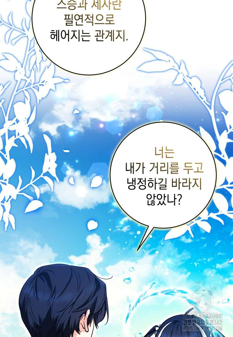 흑막 범고래 아기님 19화 42