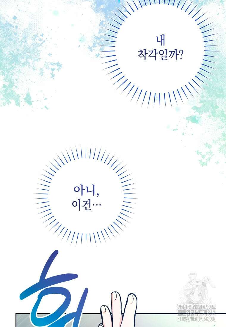 흑막 범고래 아기님 19화 45