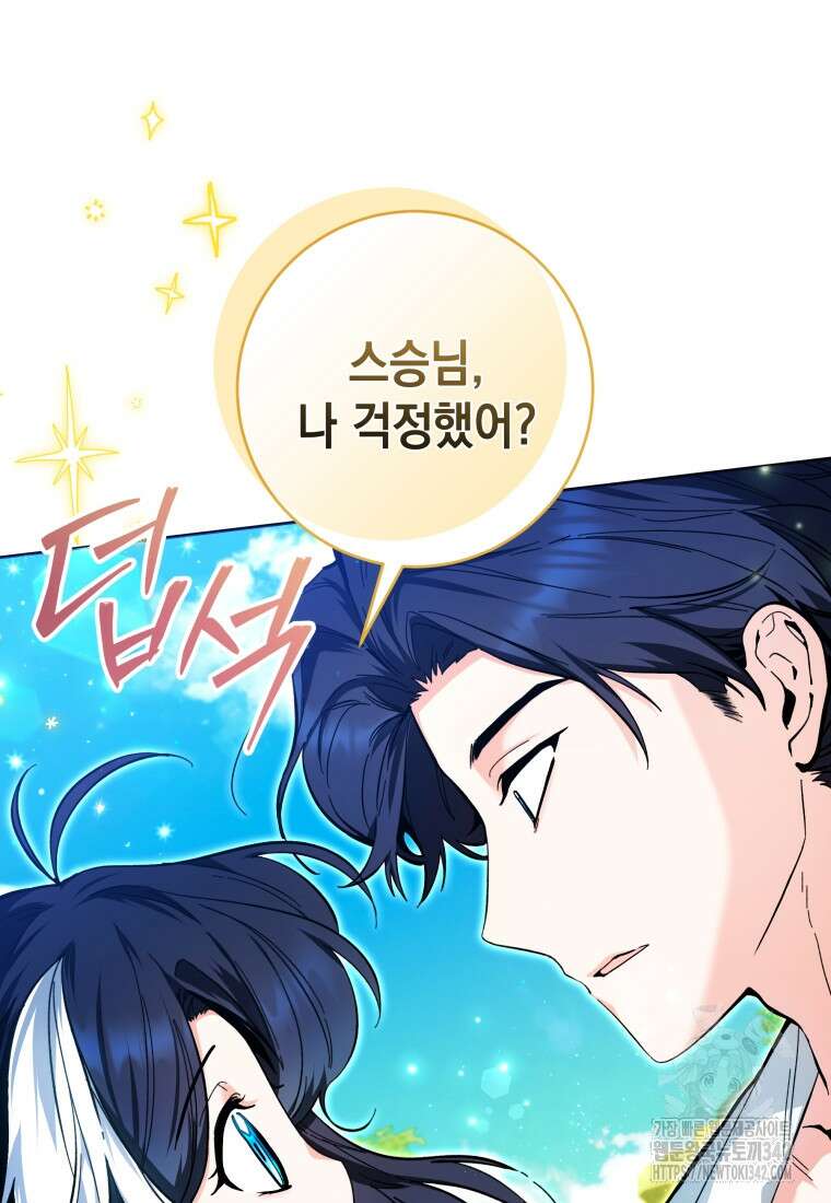 흑막 범고래 아기님 19화 47