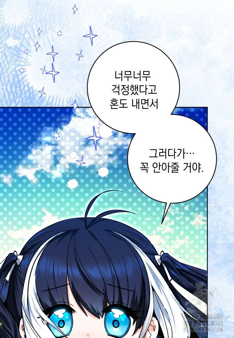 흑막 범고래 아기님 19화 50