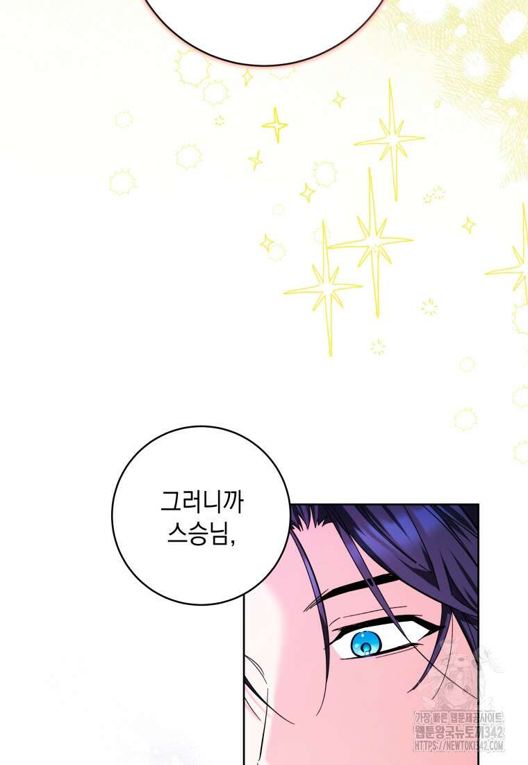 흑막 범고래 아기님 19화 52