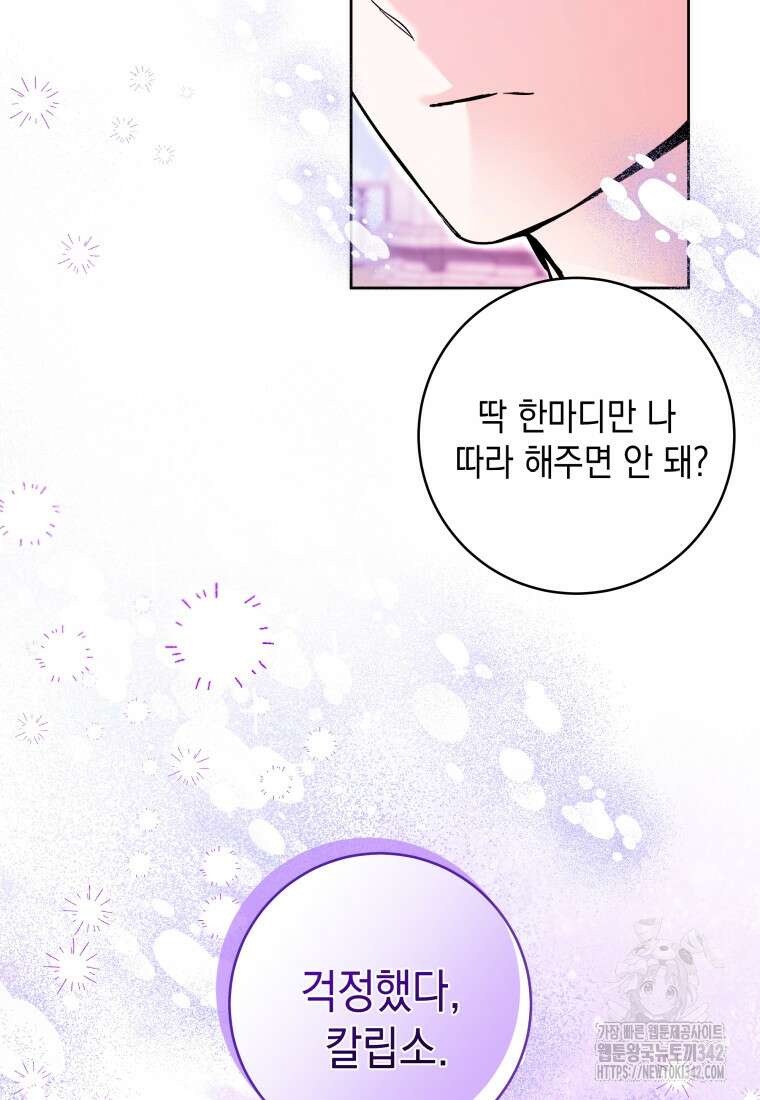 흑막 범고래 아기님 19화 53