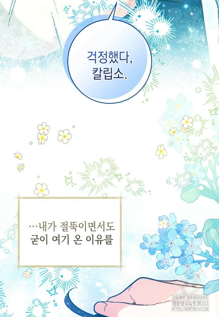 흑막 범고래 아기님 19화 59