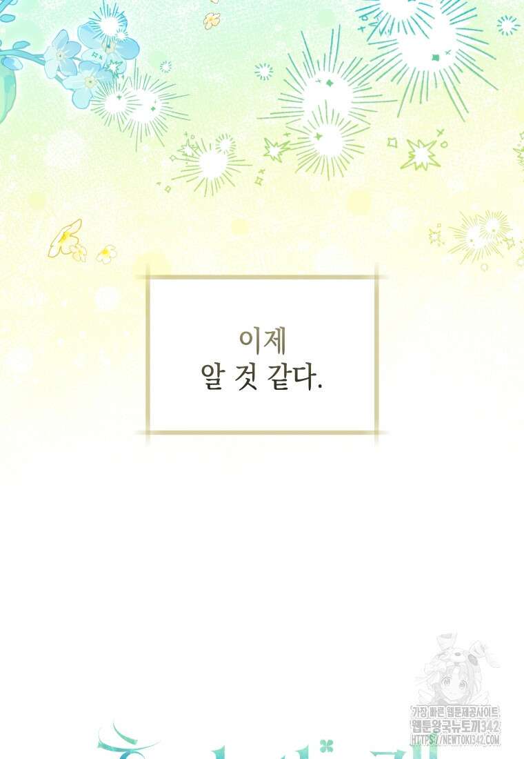 흑막 범고래 아기님 19화 61