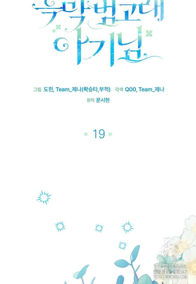 흑막 범고래 아기님 19화 62