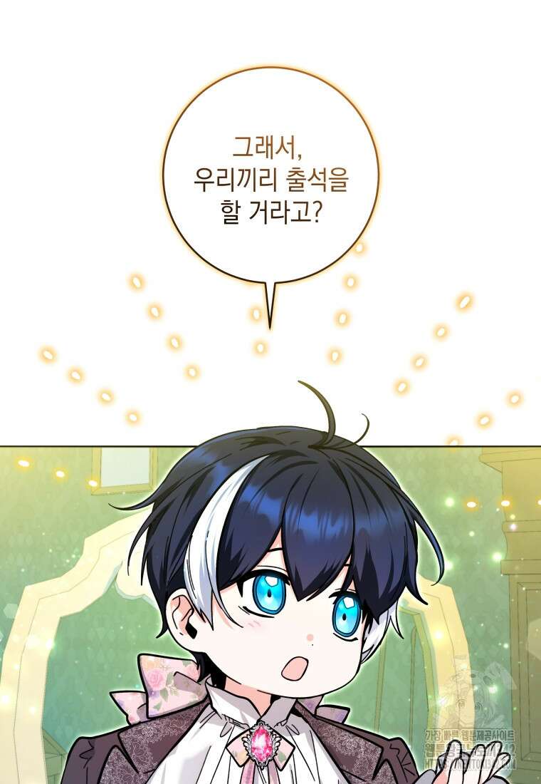 흑막 범고래 아기님 19화 67