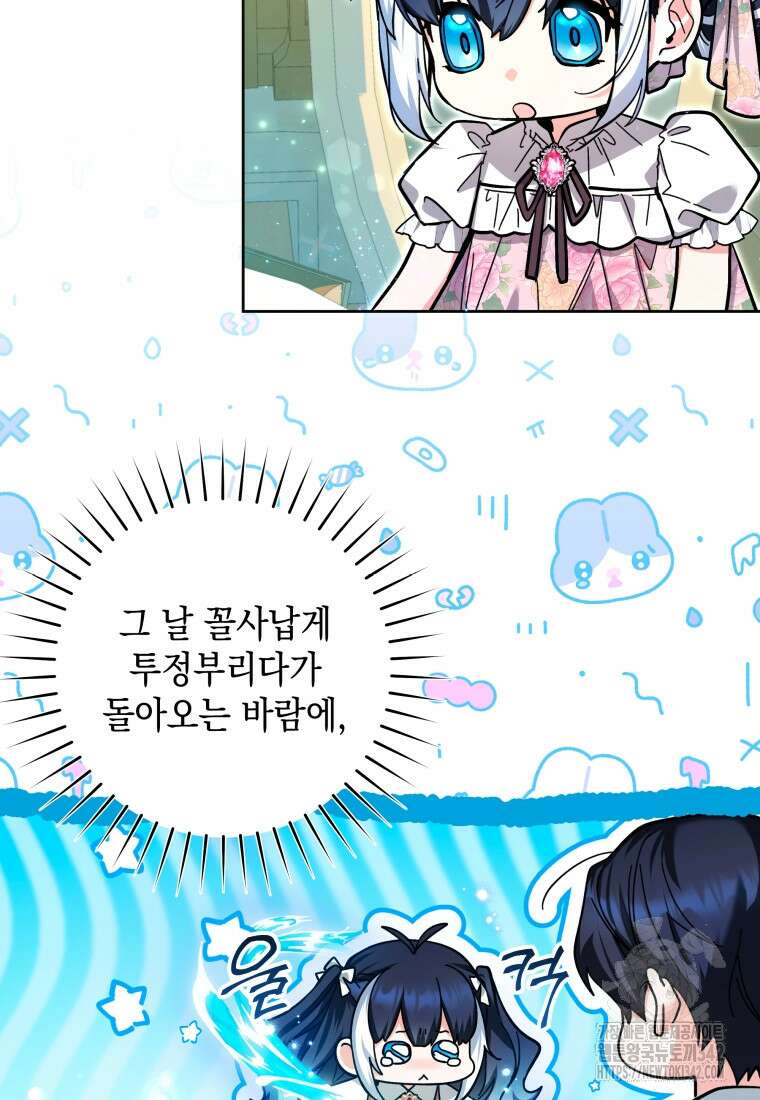 흑막 범고래 아기님 19화 69