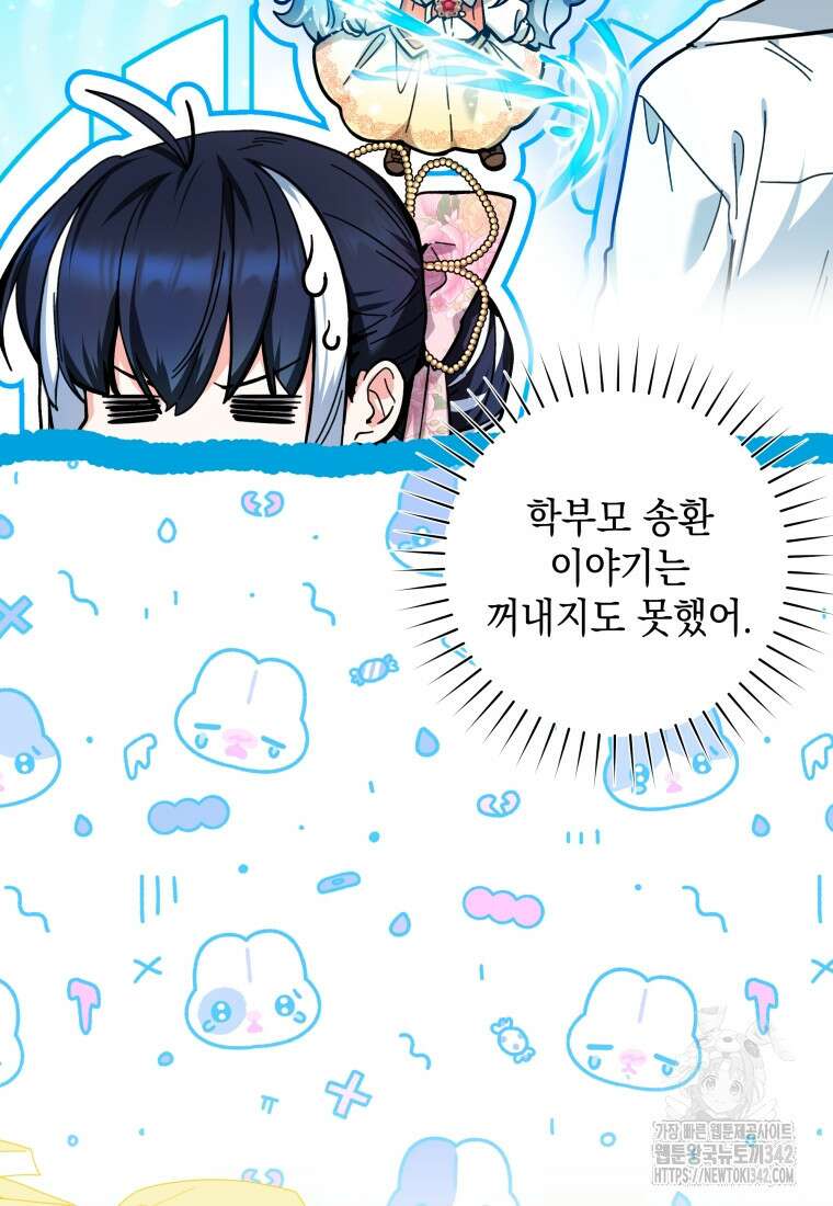 흑막 범고래 아기님 19화 70