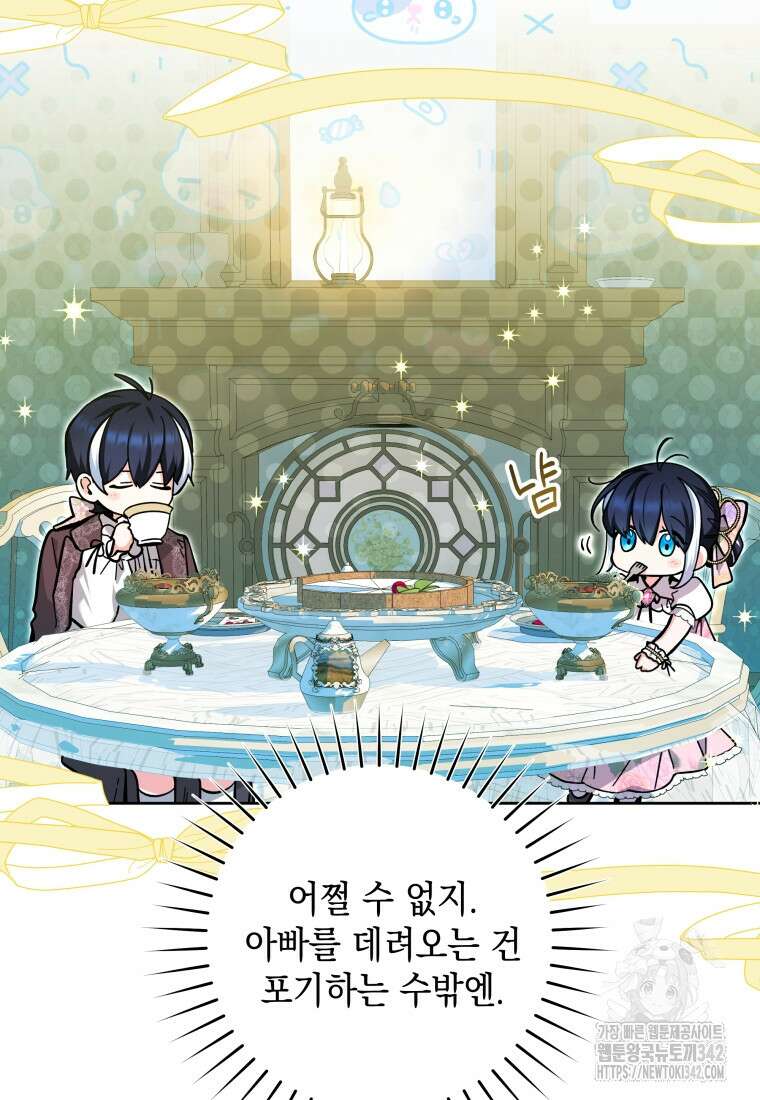 흑막 범고래 아기님 19화 71