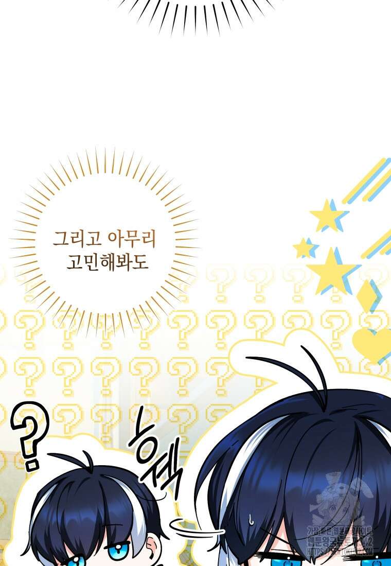 흑막 범고래 아기님 19화 72