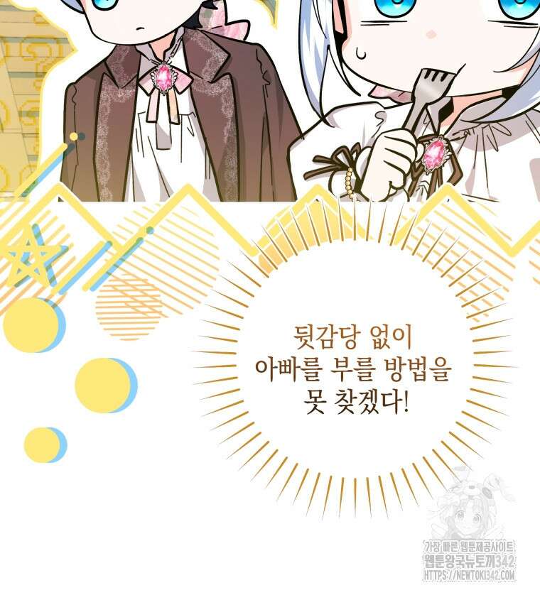 흑막 범고래 아기님 19화 73