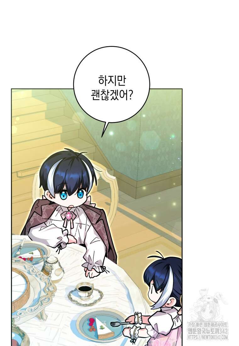 흑막 범고래 아기님 19화 74